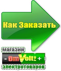 omvolt.ru Аккумуляторы в Камышине