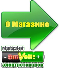 omvolt.ru Для телевизора в Камышине